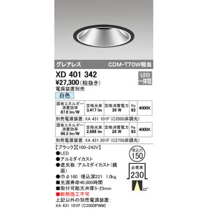 画像: オーデリック　XD401342　グレアレス ベースダウンライト LED一体型 白色 電源装置別売 ブラック