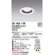 画像1: オーデリック　XD402138　ダウンライト φ100 電源装置別売 LED一体型 温白色 オフホワイト (1)