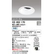 画像1: オーデリック　XD402170　ダウンライト φ125 電源装置別売 LED一体型 白色 ユニバーサル オフホワイト (1)