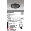 画像1: オーデリック　XD402171　ダウンライト φ125 電源装置別売 LED一体型 白色 ユニバーサル マットブラック (1)