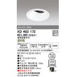 画像1: オーデリック　XD402172　ダウンライト φ125 電源装置別売 LED一体型 温白色 ユニバーサル オフホワイト (1)