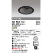 画像1: オーデリック　XD402173　ダウンライト φ125 電源装置別売 LED一体型 温白色 ユニバーサル マットブラック (1)