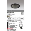 画像1: オーデリック　XD402175　ダウンライト φ125 電源装置別売 LED一体型 電球色 ユニバーサル マットブラック (1)