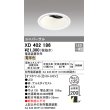 画像1: オーデリック　XD402186　ダウンライト φ125 電源装置別売 LED一体型 電球色 ユニバーサル オフホワイト (1)