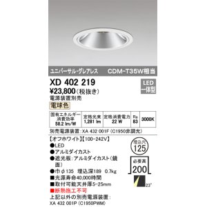 オーデリック XD605211 ダウンライト φ50 調光 電源装置別売 LED一体型