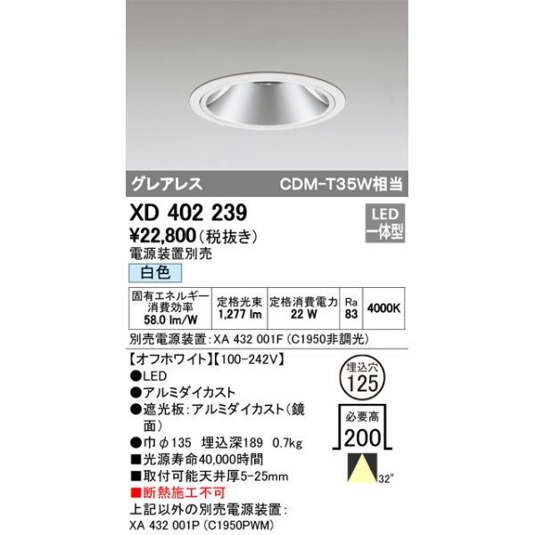 画像1: オーデリック　XD402239　グレアレス ベースダウンライト LED一体型 白色 電源装置別売 オフホワイト (1)