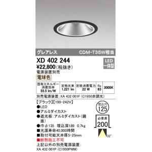 画像: オーデリック　XD402244　グレアレス ベースダウンライト LED一体型 電球色 電源装置別売 ブラック