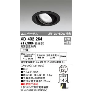 オーデリック XD401357 ユニバーサルダウンライト LED一体型 生鮮用