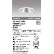 画像1: オーデリック　XD402354H　グレアレス ベースダウンライト LED一体型 電球色 電源装置別売 オフホワイト (1)