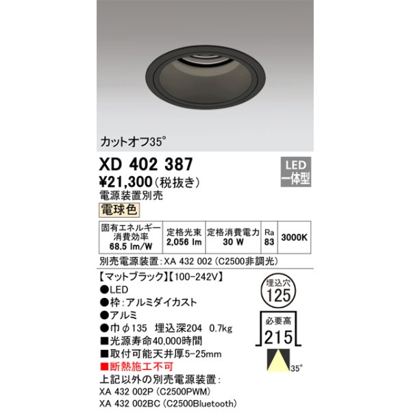 画像1: オーデリック　XD402387　ベースダウンライト 深型 LED一体型 電球色 電源装置別売 ブラック (1)