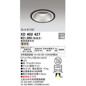 画像: オーデリック　XD402427　ベースダウンライト 深型 LED一体型 電球色 電源装置別売 ブラック