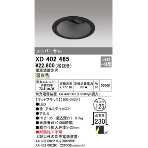 画像: オーデリック　XD402465　ユニバーサルダウンライト 深型 LED一体型 温白色 電源装置別売 ブラック