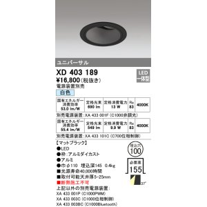 画像: オーデリック　XD403189　ダウンライト φ100 電源装置別売 LED一体型 白色 ユニバーサル マットブラック