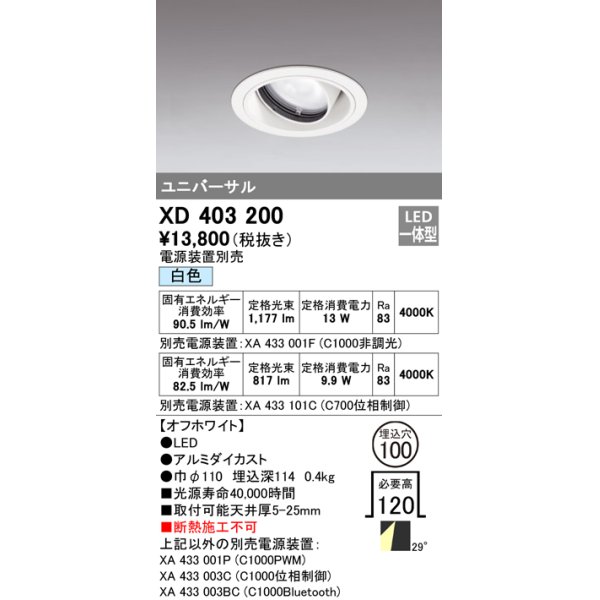 画像1: オーデリック　XD403200　ダウンライト φ100 電源装置別売 LED一体型 白色 ユニバーサル オフホワイト (1)