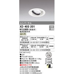 オーデリック XD401309 ダウンライト φ150 電源装置別売 LED一体型 温