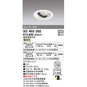 オーデリック XD403196 ダウンライト φ100 電源装置別売 LED一体型