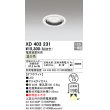 画像1: オーデリック　XD403231　ベースダウンライト 一般型 LED一体型 温白色 電源装置別売 オフホワイト (1)