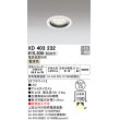 画像1: オーデリック　XD403232　ベースダウンライト 一般型 LED一体型 電球色 電源装置別売 オフホワイト (1)