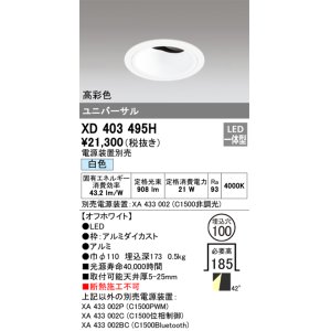 オーデリック XD402478 ユニバーサルダウンライト 深型 LED一体型 白色