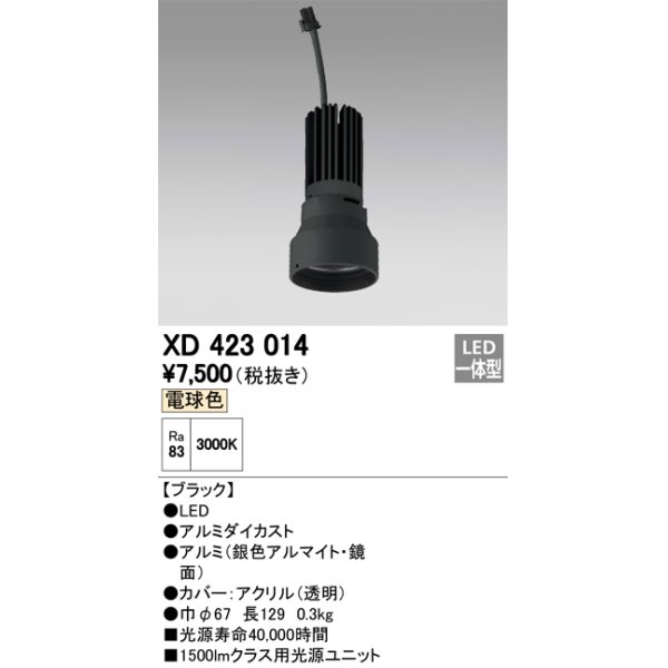 画像1: オーデリック　XD423014　交換用光源ユニット PLUGGED シリーズ専用 LED一体型 電球色 ブラック (1)