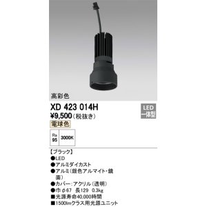 画像: オーデリック　XD423014H　交換用光源ユニット PLUGGED シリーズ専用 LED一体型 電球色 ブラック