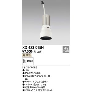 画像: オーデリック　XD423015H　交換用光源ユニット PLUGGED シリーズ専用 LED一体型 電球色 オフホワイト