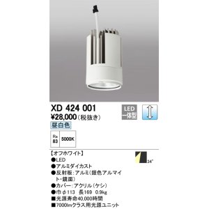 画像: オーデリック　XD424001　交換用光源ユニット PLUGGED G-class C7000シリーズ専用 LED一体型 昼白色 オフホワイト