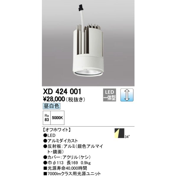 画像1: オーデリック　XD424001　交換用光源ユニット PLUGGED G-class C7000シリーズ専用 LED一体型 昼白色 オフホワイト (1)