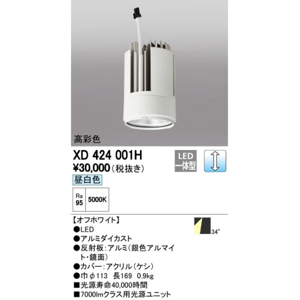 画像1: オーデリック　XD424001H　交換用光源ユニット PLUGGED G-class C7000シリーズ専用 LED一体型 昼白色 オフホワイト (1)