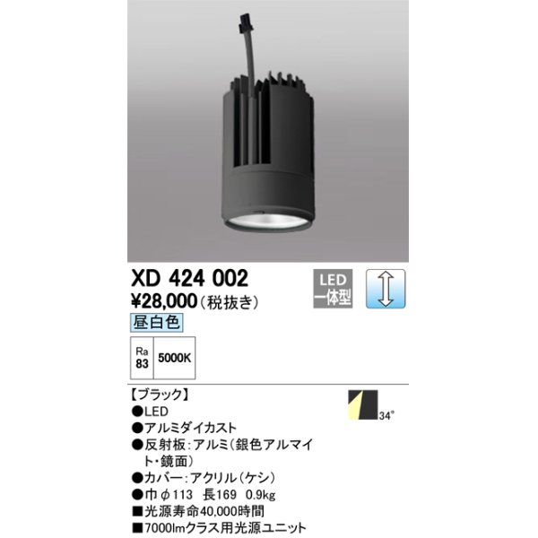 画像1: オーデリック　XD424002　交換用光源ユニット PLUGGED G-class C7000シリーズ専用 LED一体型 昼白色 ブラック (1)