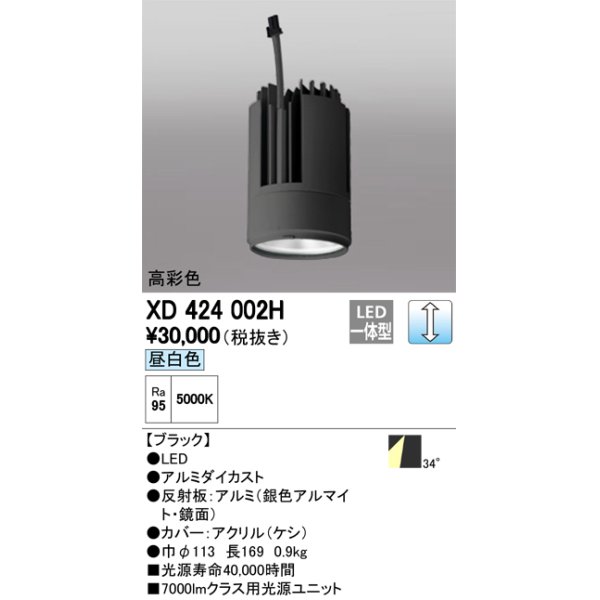 画像1: オーデリック　XD424002H　交換用光源ユニット PLUGGED G-class C7000シリーズ専用 LED一体型 昼白色 ブラック (1)