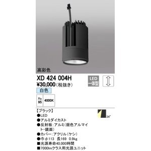 オーデリック XD424006H 交換用光源ユニット PLUGGED G-class C7000