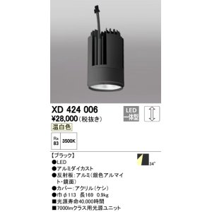 画像: オーデリック　XD424006　交換用光源ユニット PLUGGED G-class C7000シリーズ専用 LED一体型 温白色 ブラック