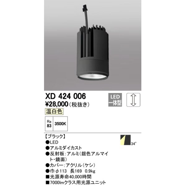 画像1: オーデリック　XD424006　交換用光源ユニット PLUGGED G-class C7000シリーズ専用 LED一体型 温白色 ブラック (1)