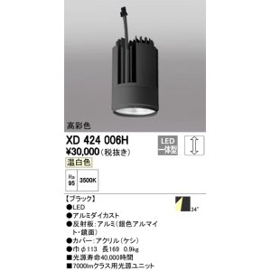 画像: オーデリック　XD424006H　交換用光源ユニット PLUGGED G-class C7000シリーズ専用 LED一体型 温白色 ブラック