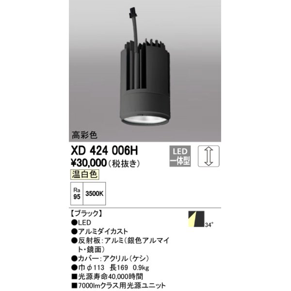 画像1: オーデリック　XD424006H　交換用光源ユニット PLUGGED G-class C7000シリーズ専用 LED一体型 温白色 ブラック (1)