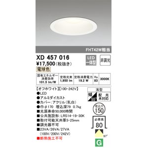 画像: オーデリック　XD457016　ベースダウンライト 浅型 LED一体型 非調光 電球色 オフホワイト