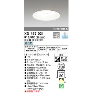 画像: オーデリック　XD457021　ベースダウンライト 浅型 LED一体型 連続調光 昼白色 調光器・信号線別売 オフホワイト