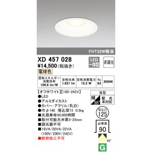 画像: オーデリック　XD457028　ベースダウンライト 浅型 LED一体型 非調光 電球色 オフホワイト