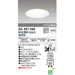 照明器具 オーデリック XD266010 ベースライト LED FHP32W×4灯クラス