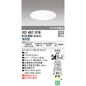 照明器具 オーデリック XD266010 ベースライト LED FHP32W×4灯クラス