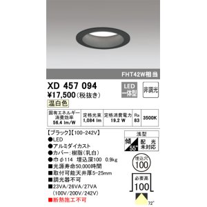 オーデリック XD457122 ダウンライト LED一体型 非調光 温白色 浅型 埋