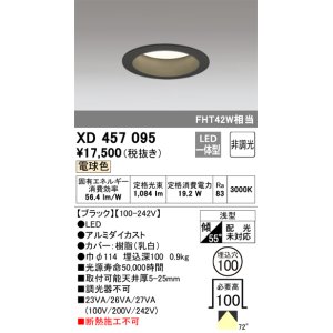 画像: オーデリック　XD457095　ダウンライト LED一体型 非調光 電球色 浅型 埋込穴φ100 ブラック