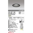 画像1: オーデリック　XD457102　ダウンライト LED一体型 連続調光 温白色 調光器・信号線別売 浅型 埋込穴φ100 ブラック (1)