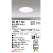 画像1: オーデリック　XD457104　ダウンライト LED一体型 非調光 昼白色 浅型 埋込穴φ100 オフホワイト (1)