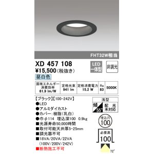 画像: オーデリック　XD457108　ダウンライト LED一体型 非調光 昼白色 浅型 埋込穴φ100 ブラック