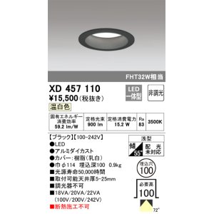 画像: オーデリック　XD457110　ダウンライト LED一体型 非調光 温白色 浅型 埋込穴φ100 ブラック