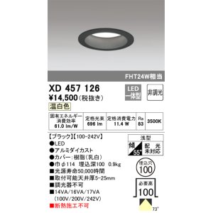 画像: オーデリック　XD457126　ダウンライト LED一体型 非調光 温白色 浅型 埋込穴φ100 ブラック