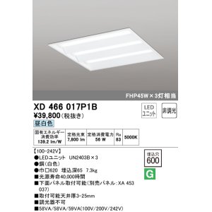 画像: オーデリック　XD466017P1B(LED光源ユニット別梱)　ベースライト LEDユニット型 埋込型 非調光 昼白色 ルーバー無