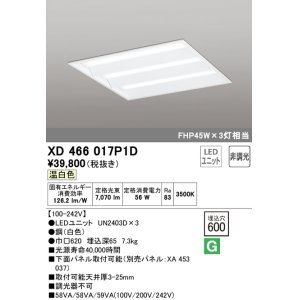 画像: オーデリック　XD466017P1D(LED光源ユニット別梱)　ベースライト LEDユニット型 埋込型 非調光 温白色 ルーバー無